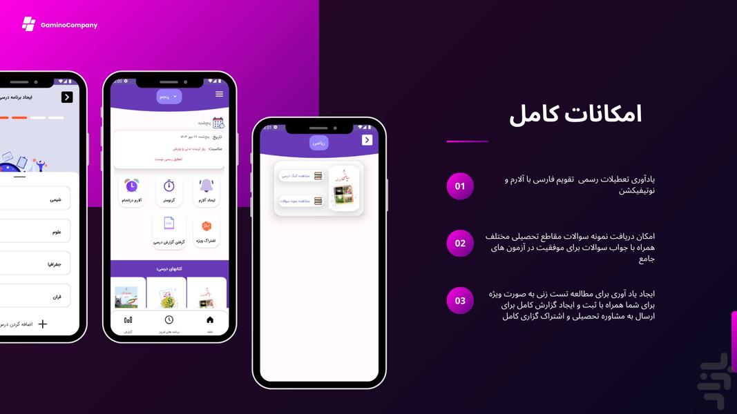 گامینو - گام به گام، نمونه سوال، هدف - عکس برنامه موبایلی اندروید