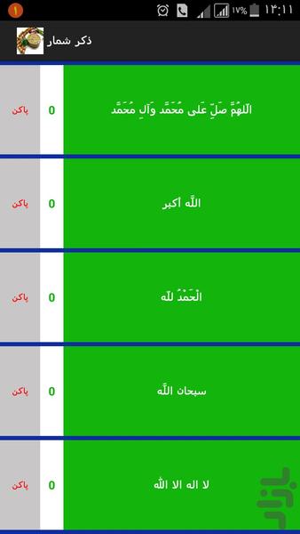 ذکر شمار - عکس برنامه موبایلی اندروید