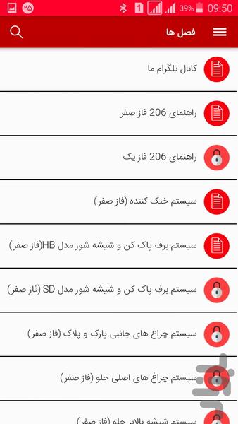 مجموعه نقشه 206 مالتی پلکس - Image screenshot of android app