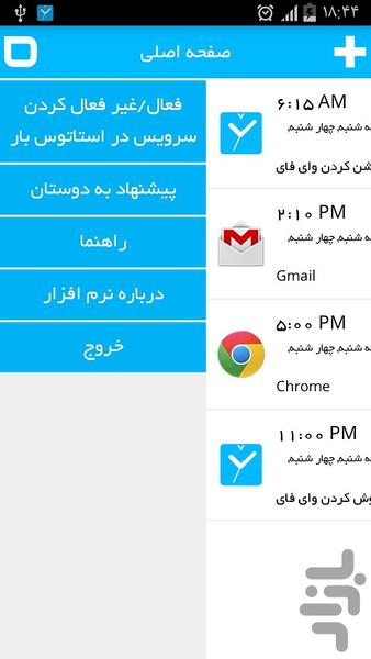 زمان بندی - Image screenshot of android app