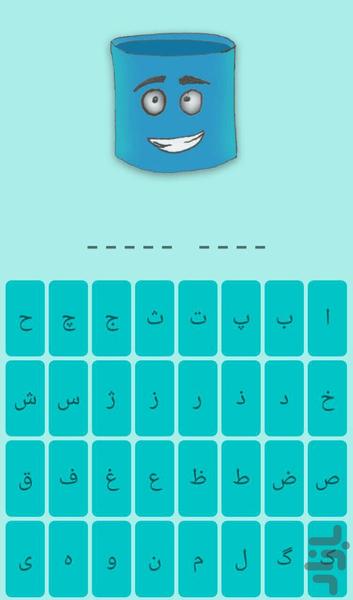 حدس بزن نسخه کامل - عکس بازی موبایلی اندروید