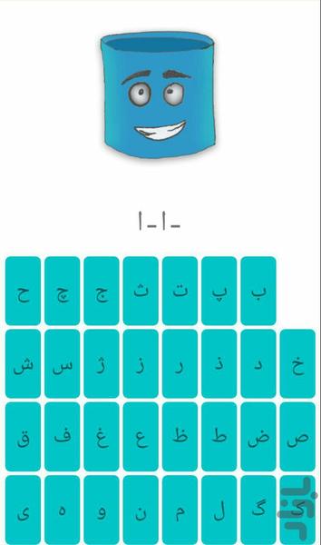 حدس بزن نسخه کامل - عکس بازی موبایلی اندروید
