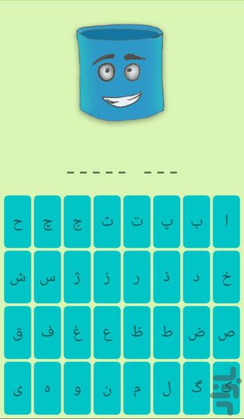 حدس بزن نسخه کامل - عکس بازی موبایلی اندروید