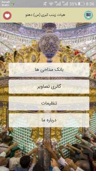 هیات زینب کبری (س) دهنو - Image screenshot of android app