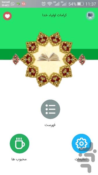 داستان هایی از کرامات اولیاء خدا - Image screenshot of android app
