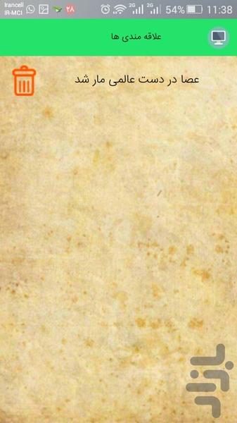 رمان داستان کوتاه علما - Image screenshot of android app