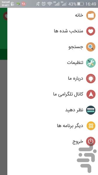رمان داستان کوتاه علما - Image screenshot of android app