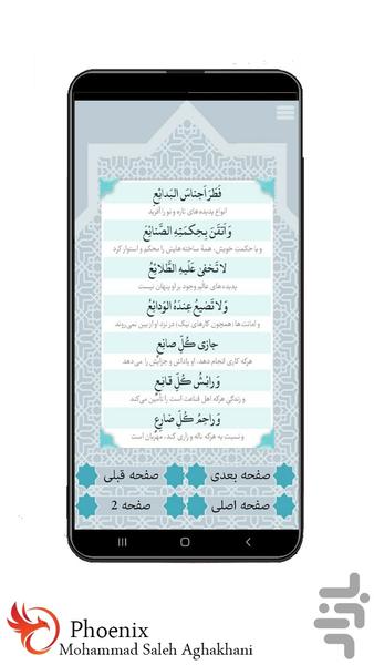 دعای عرفه - عکس برنامه موبایلی اندروید