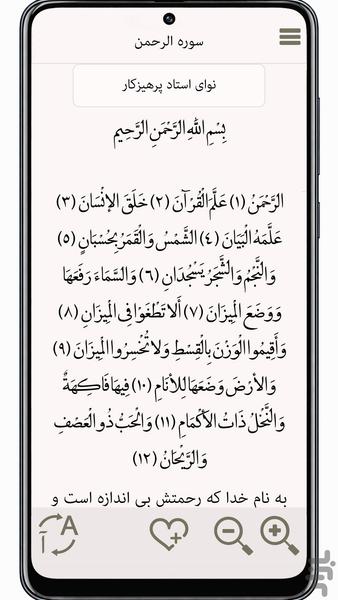 ارتباط با خدا - Image screenshot of android app