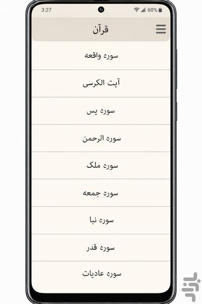ارتباط با خدا - عکس برنامه موبایلی اندروید