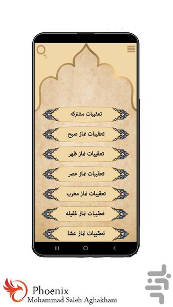 ارتباط با خدا - عکس برنامه موبایلی اندروید