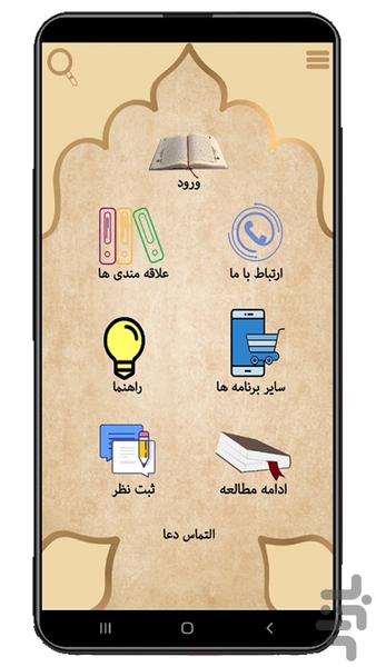 ارتباط با خدا - عکس برنامه موبایلی اندروید