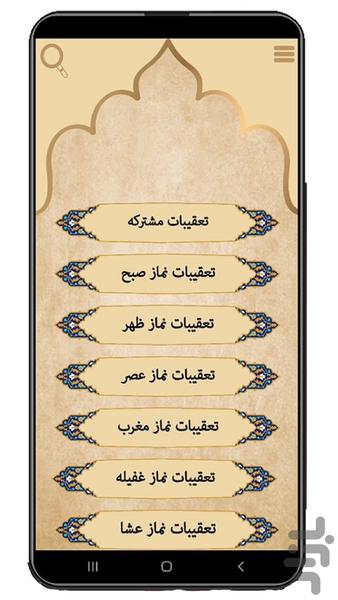 ارتباط با خدا - عکس برنامه موبایلی اندروید