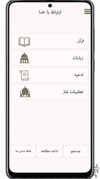 ارتباط با خدا - Image screenshot of android app