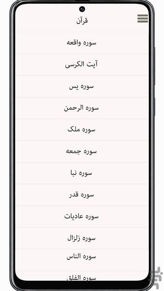 ارتباط با خدا - Image screenshot of android app