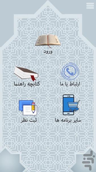 دعای کمیل - عکس برنامه موبایلی اندروید