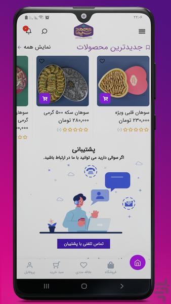 Sohan Mohammad Sima - عکس برنامه موبایلی اندروید