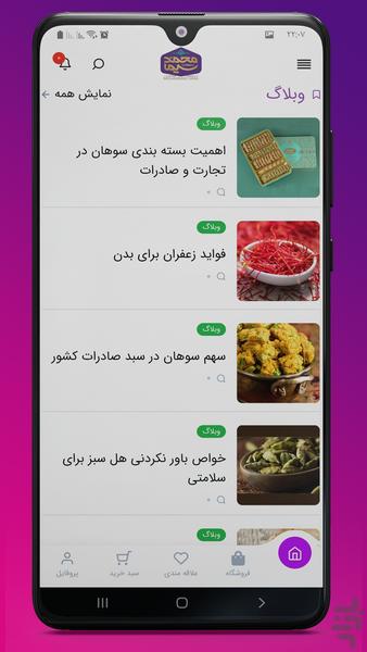 Sohan Mohammad Sima - عکس برنامه موبایلی اندروید