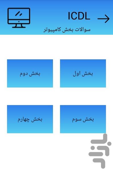 استخدام شو+(مجموعه سوالات استخدامی) - Image screenshot of android app