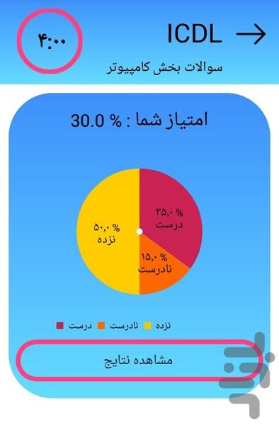 استخدام شو+(مجموعه سوالات استخدامی) - عکس برنامه موبایلی اندروید