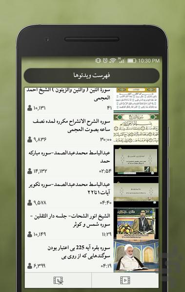 Bab Al Jannat - Quran - Mafatih - Image screenshot of android app