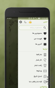 باب الجنه-مفاتیح الجنان و قران(صوتی) - عکس برنامه موبایلی اندروید