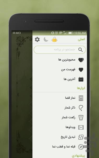 Bab Al Jannat - Quran - Mafatih - Image screenshot of android app