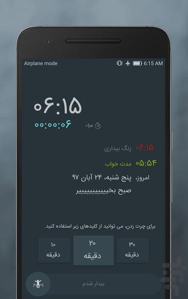 ساعت خواب (هوشمند) - عکس برنامه موبایلی اندروید