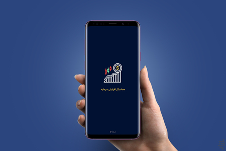 محاسبگر افزایش سرمایه بورس - عکس برنامه موبایلی اندروید