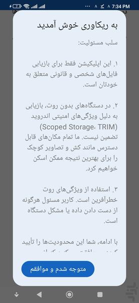 ریکاوری جادویی عکس و فیلم - Image screenshot of android app