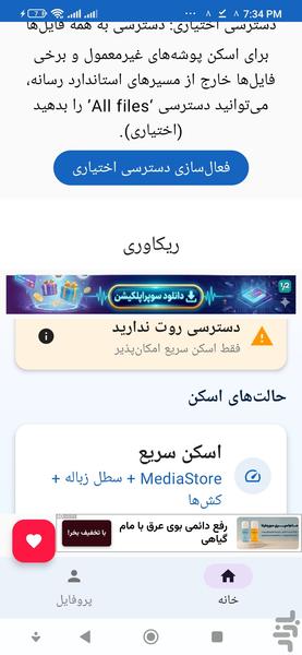 ریکاوری جادویی عکس و فیلم - Image screenshot of android app