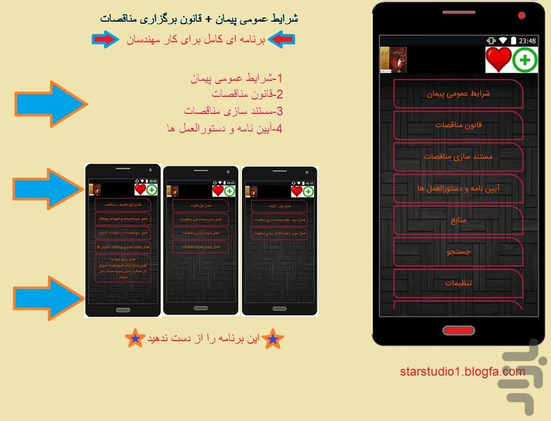 شرایط عمومی پیمان - Image screenshot of android app