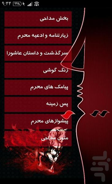 عاشوراییان (مداحی رینگتون پیشواز..) - Image screenshot of android app