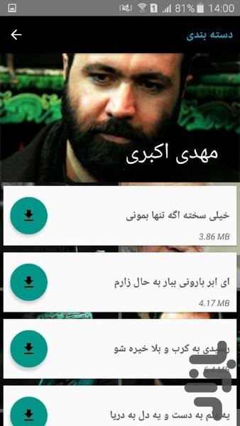 بانک مداحی محرم - عکس برنامه موبایلی اندروید