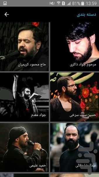 بانک مداحی محرم - عکس برنامه موبایلی اندروید