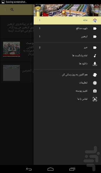 The shrine base of Tehran - Image screenshot of android app