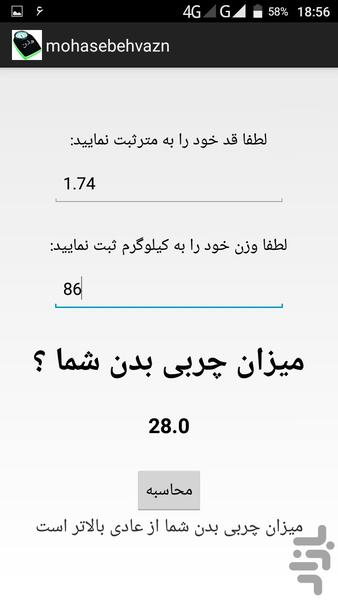 mohasebehvazn - Image screenshot of android app