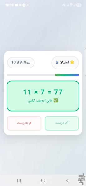 محاسبه ریاضی - عکس بازی موبایلی اندروید