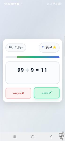 محاسبه ریاضی - عکس بازی موبایلی اندروید