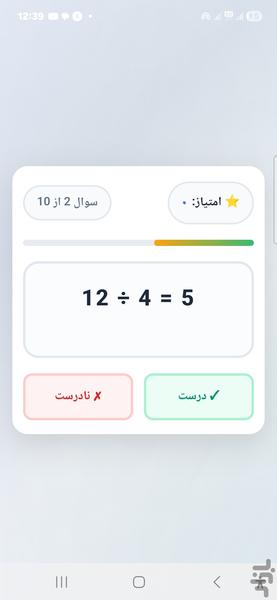 محاسبه ریاضی - عکس بازی موبایلی اندروید