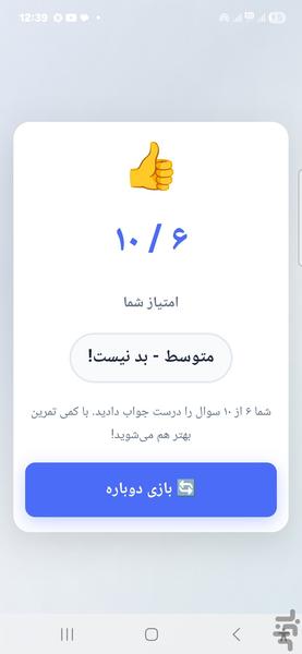محاسبه ریاضی - عکس بازی موبایلی اندروید