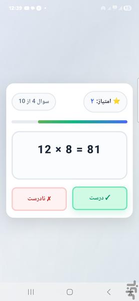 محاسبه ریاضی - عکس بازی موبایلی اندروید