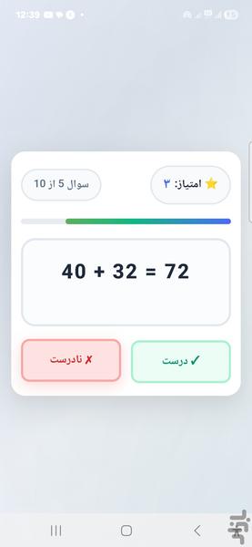 محاسبه ریاضی - عکس بازی موبایلی اندروید