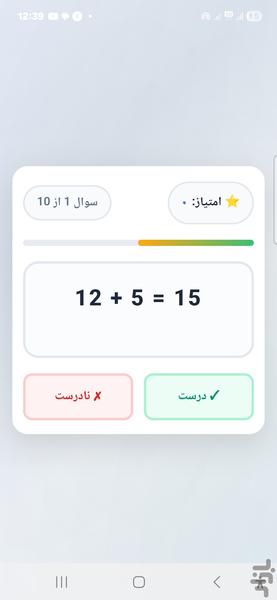 محاسبه ریاضی - عکس بازی موبایلی اندروید