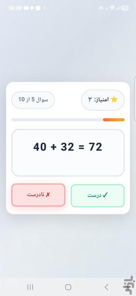 محاسبه ریاضی - عکس بازی موبایلی اندروید