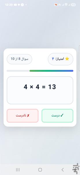 محاسبه ریاضی - عکس بازی موبایلی اندروید