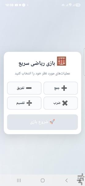 محاسبه ریاضی - عکس بازی موبایلی اندروید