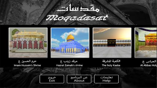 Moqadasat VR - مقدسات - عکس برنامه موبایلی اندروید