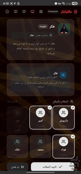 مافیایار - عکس بازی موبایلی اندروید