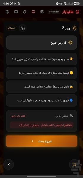 مافیایار - عکس بازی موبایلی اندروید